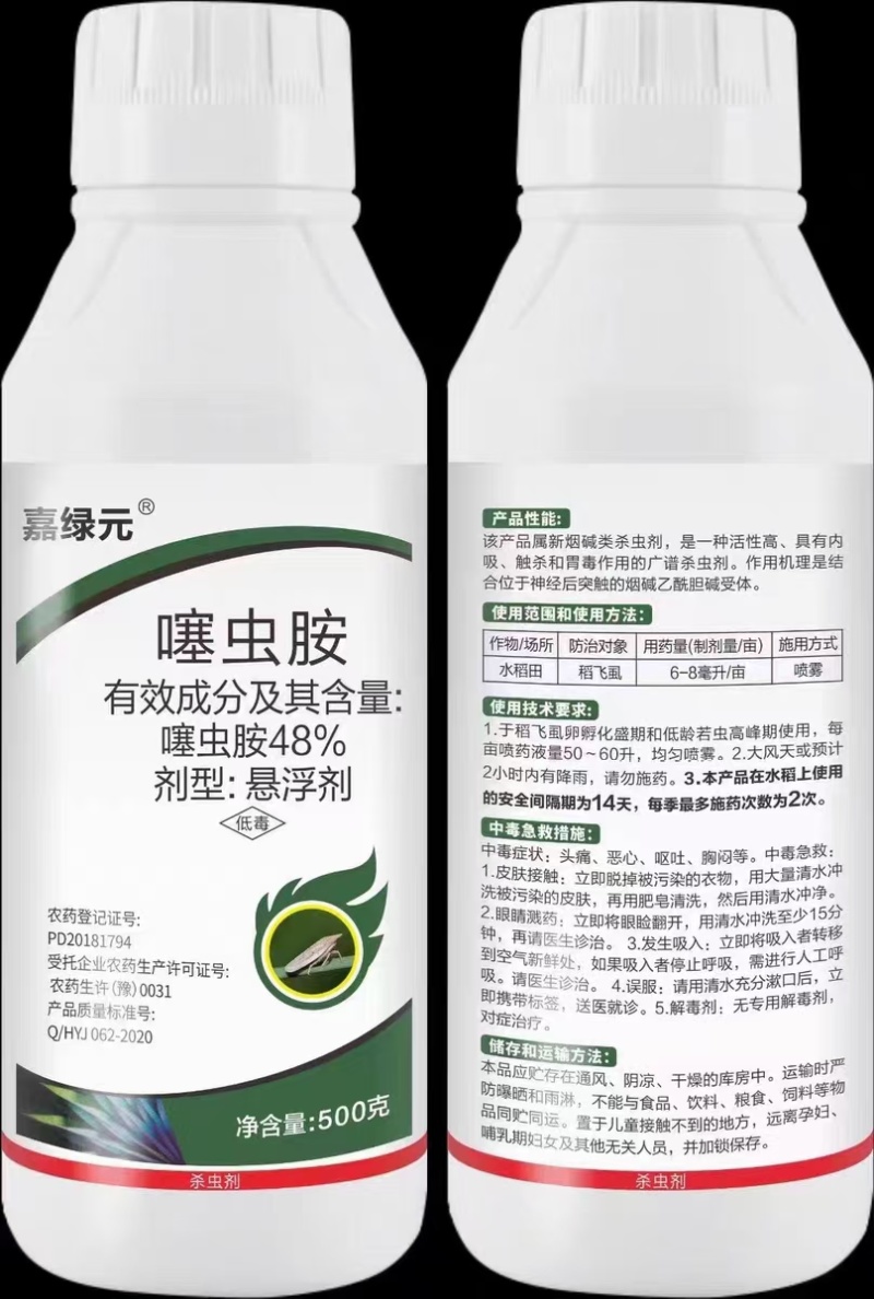 噻虫铵蔬菜白粉虱蚜虫梨木虱稻飞虱地蛆蓟马专用农药杀虫剂