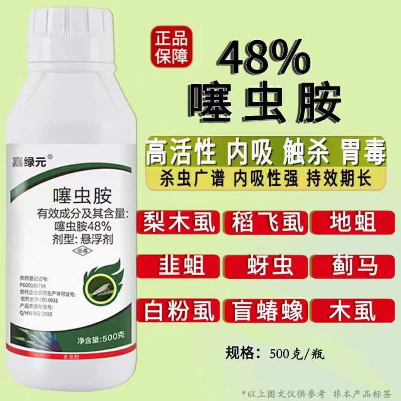 噻虫铵蔬菜白粉虱蚜虫梨木虱稻飞虱地蛆蓟马专用农药杀虫剂