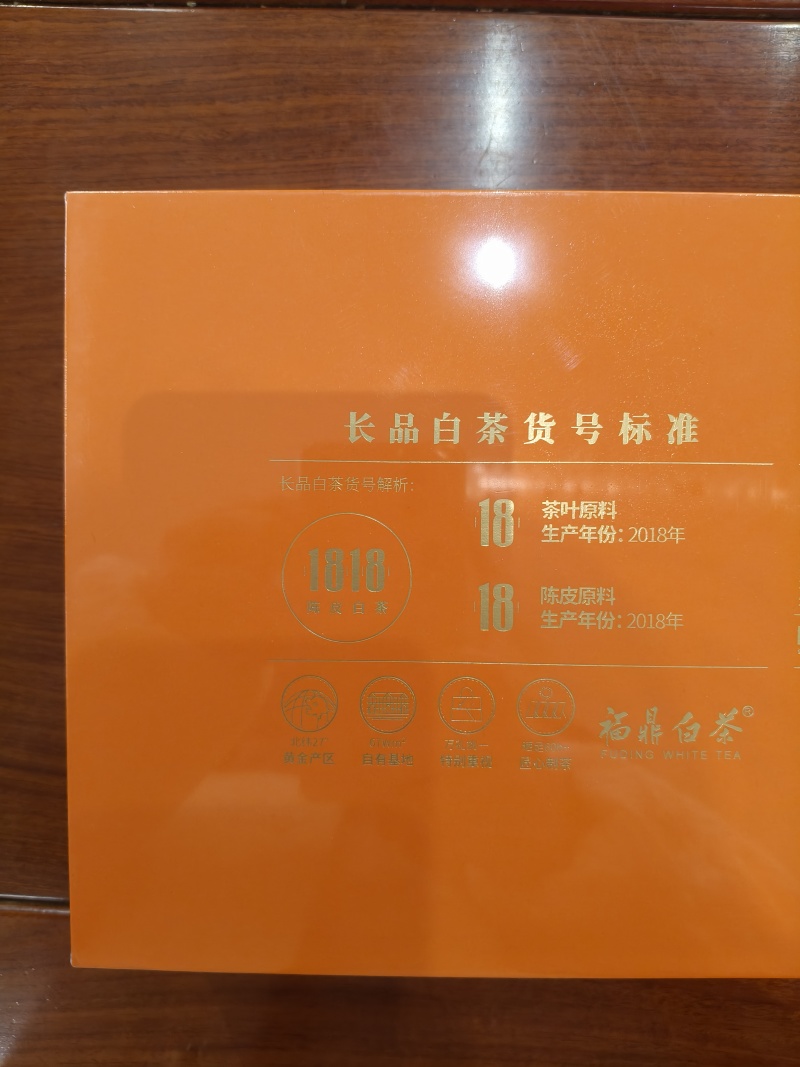 福鼎长品白茶。150gⅩ3