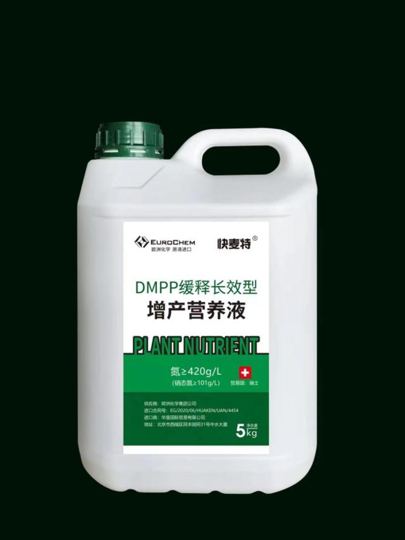快麦特DMPP缓释液氮营养液大量供应，厂家直发，量大从优