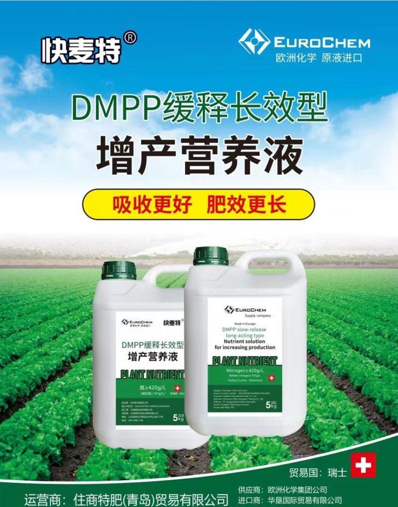 快麦特DMPP缓释液氮营养液大量供应，厂家直发，量大从优