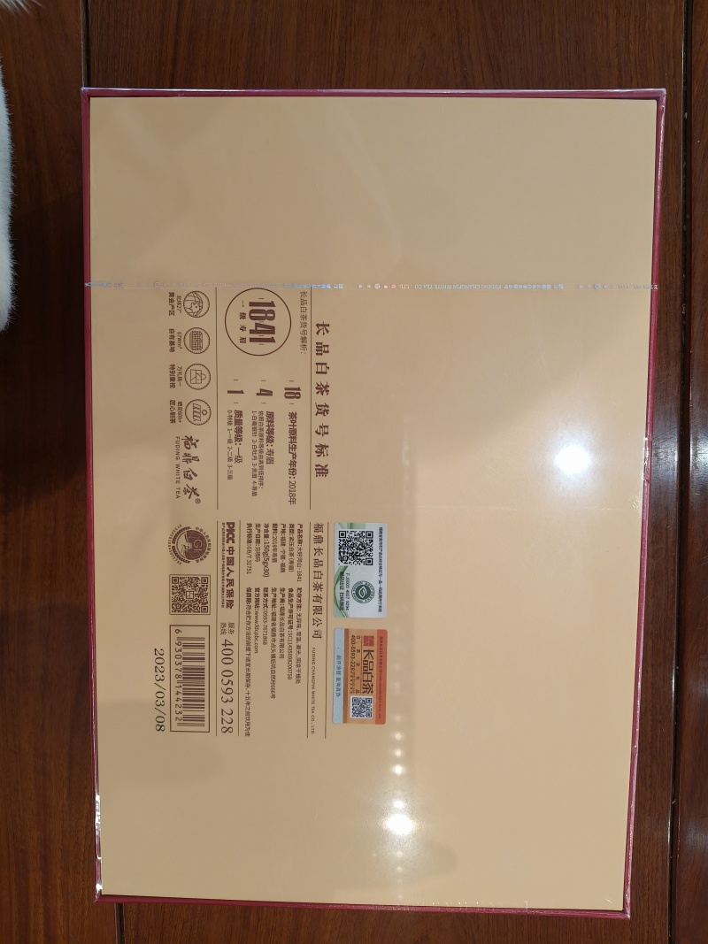 长品白茶。大好河山