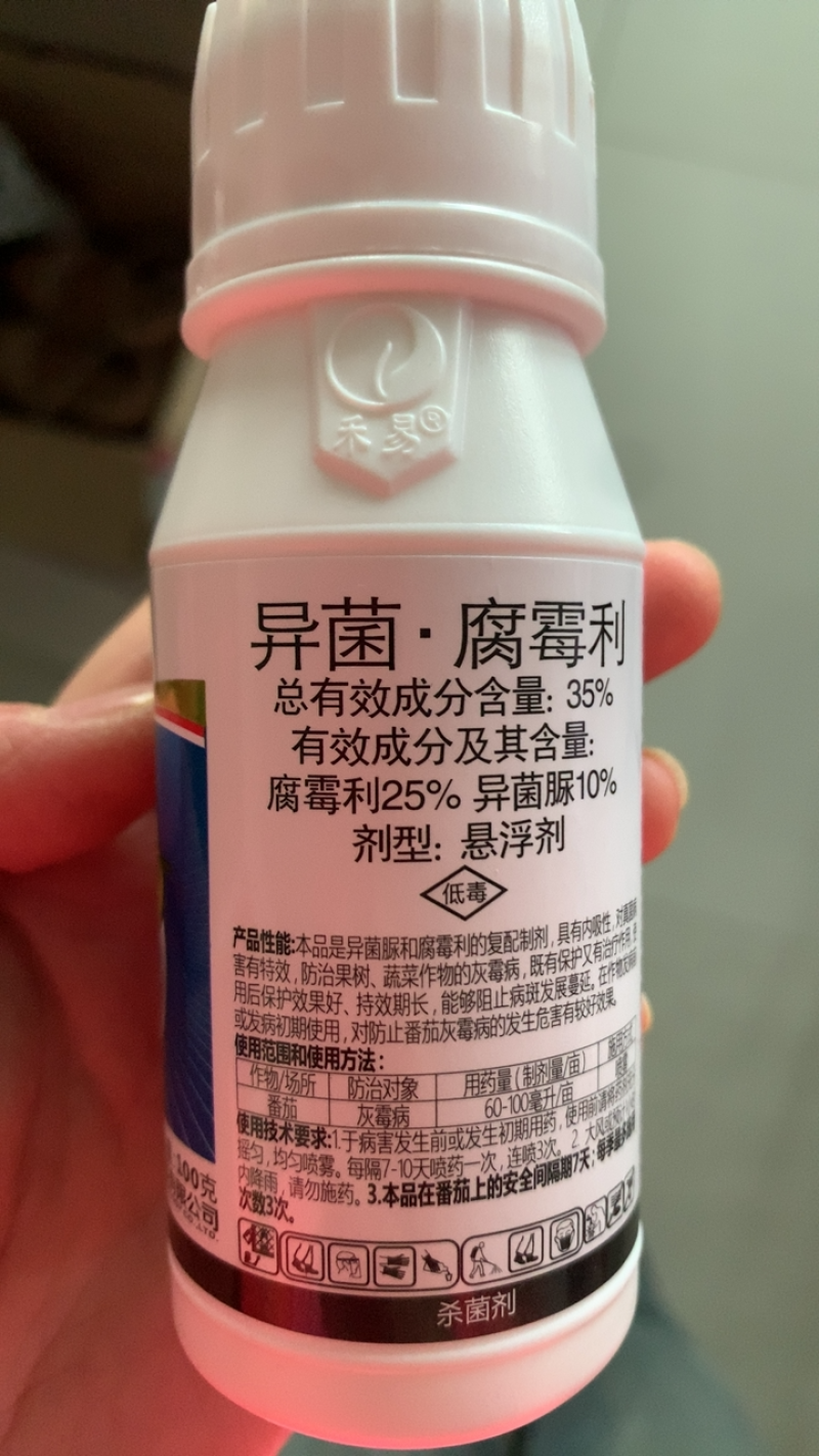 禾宜35%异菌腐霉利灰霉病菌核病蔬菜果树真菌病害杀菌剂