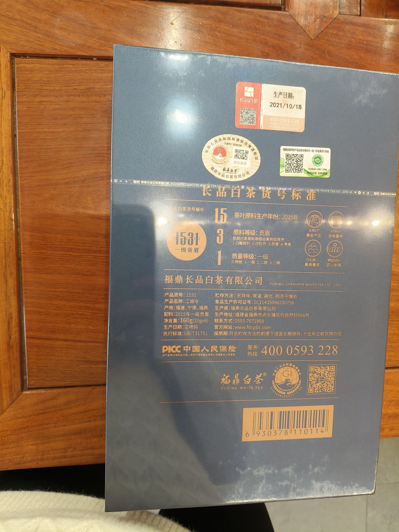 长品白茶江湖令