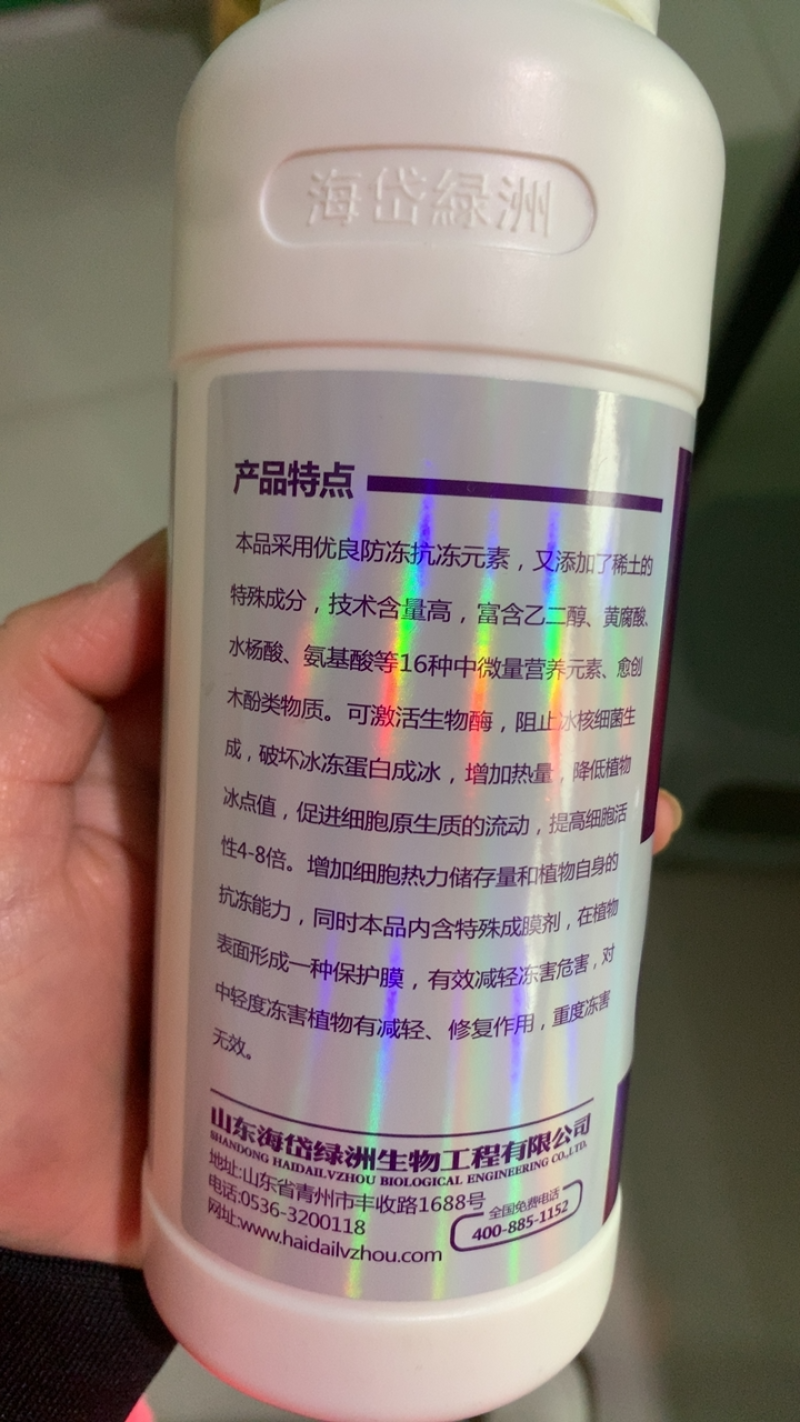 磁化抗冻剂缓解冻害增加能量降低冰点叶面肥