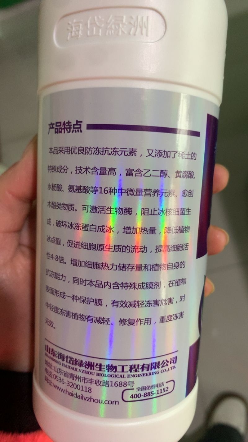 磁化抗冻剂防冻害低温增加热量含氨基酸水溶肥