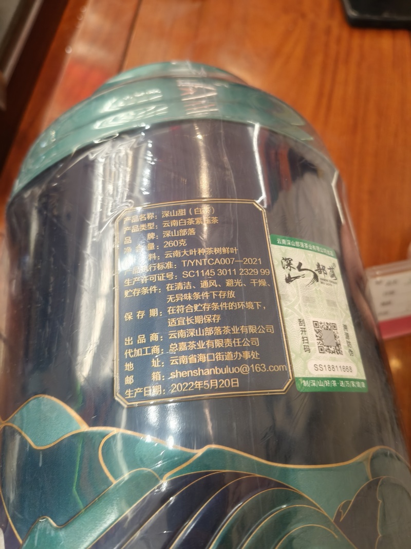 云南大叶白茶深山甜