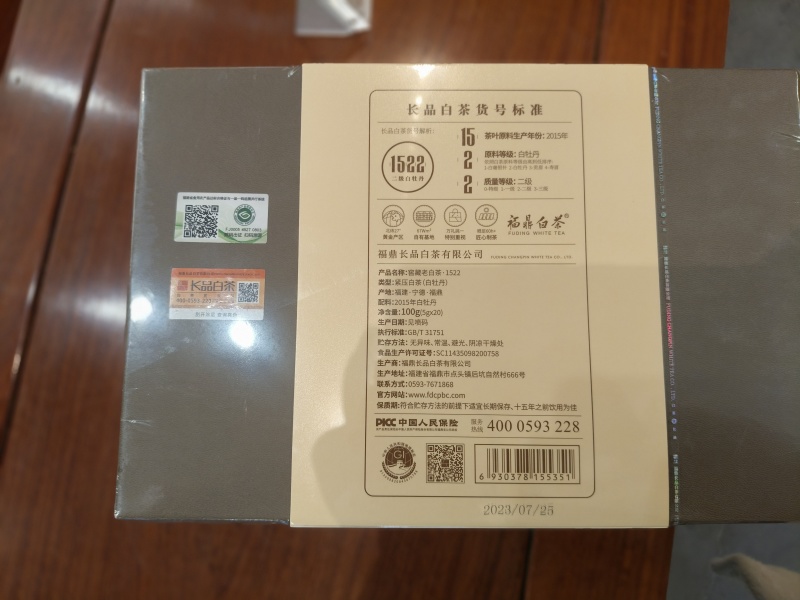 白茶窖藏