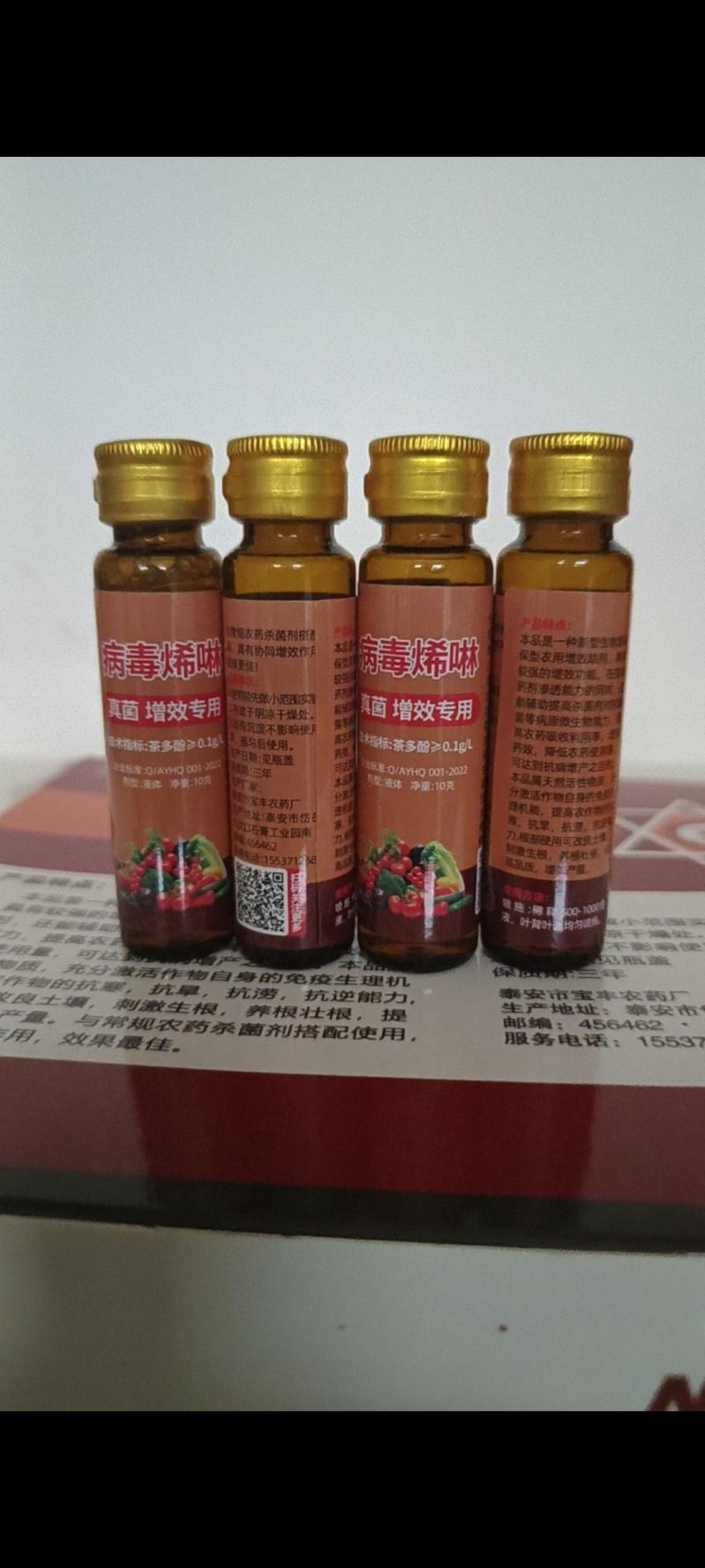 病毒烯啉对病毒病有很好的防效与其它药剂配合适用效果更好