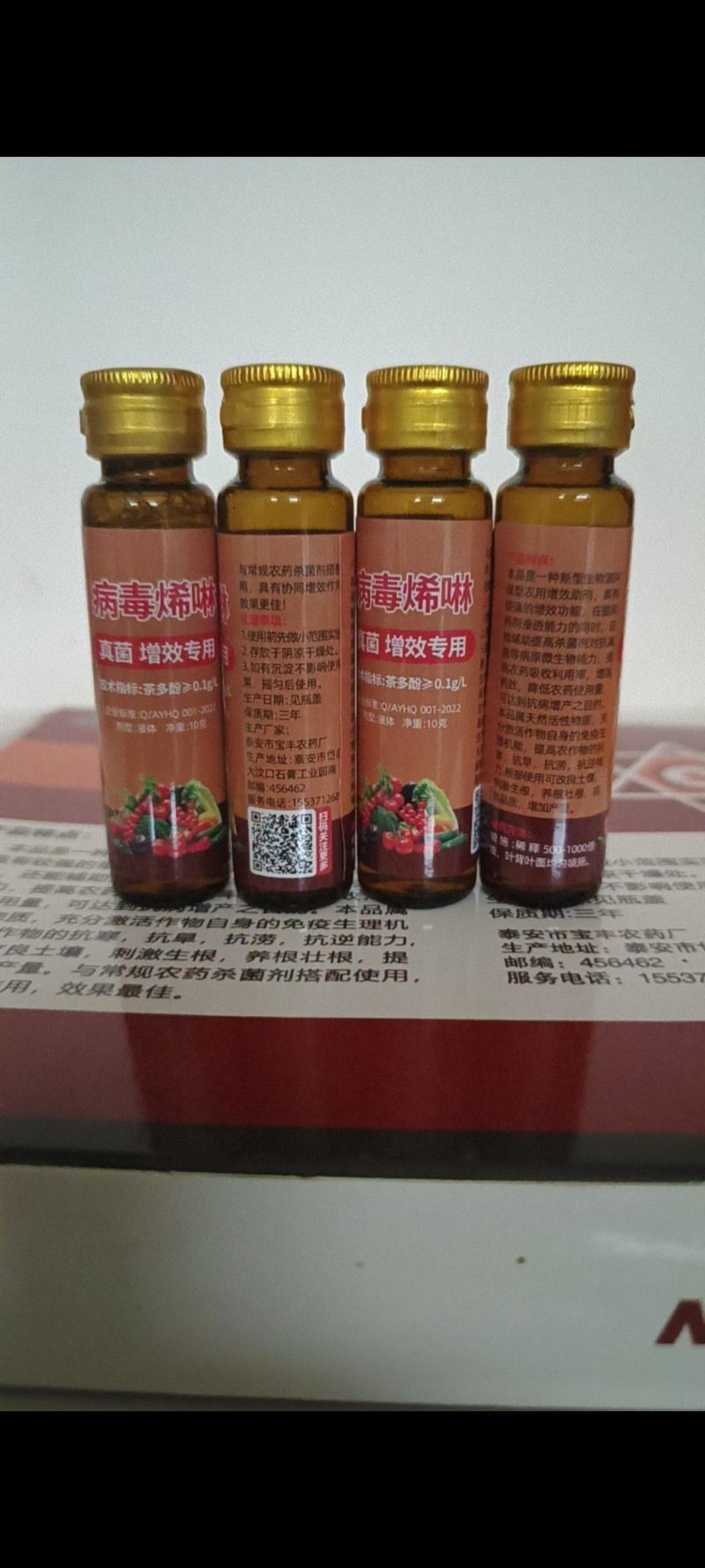病毒烯啉对病毒病有很好的防效与其它药剂配合适用效果更好