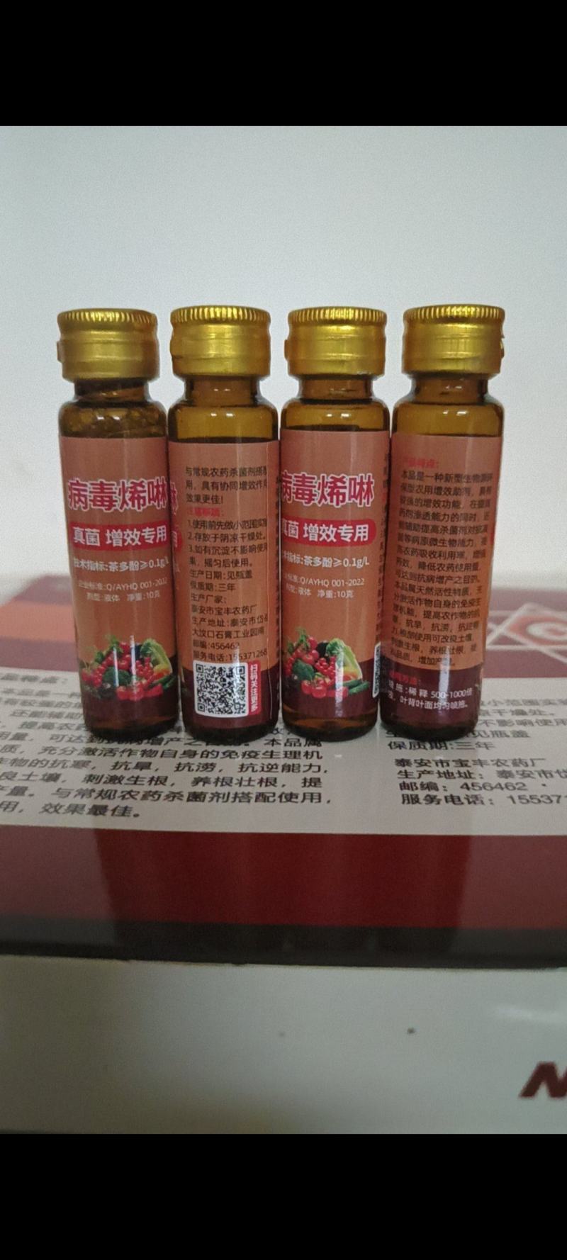 病毒烯啉对病毒病有很好的防效与其它药剂配合适用效果更好