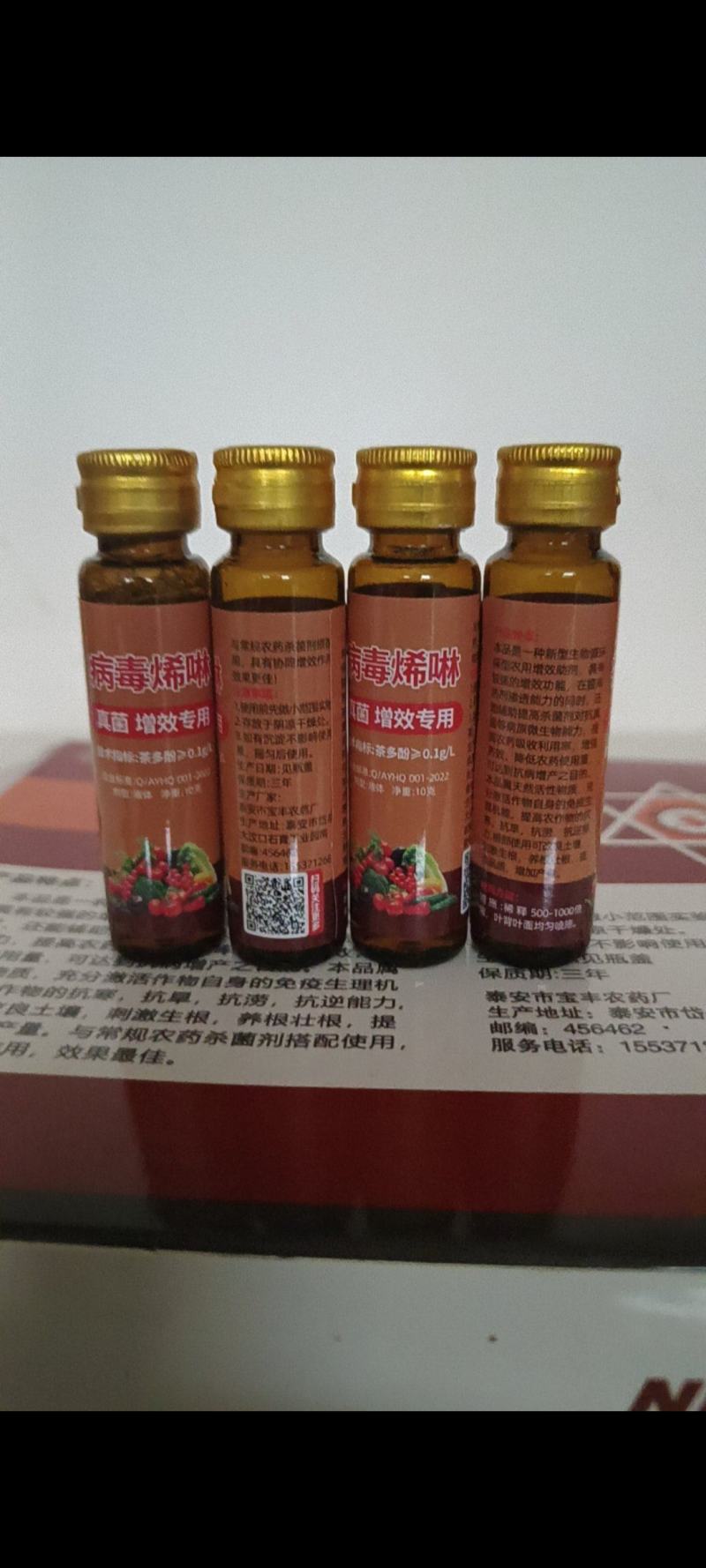 病毒烯啉对病毒病有很好的防效与其它药剂配合适用效果更好