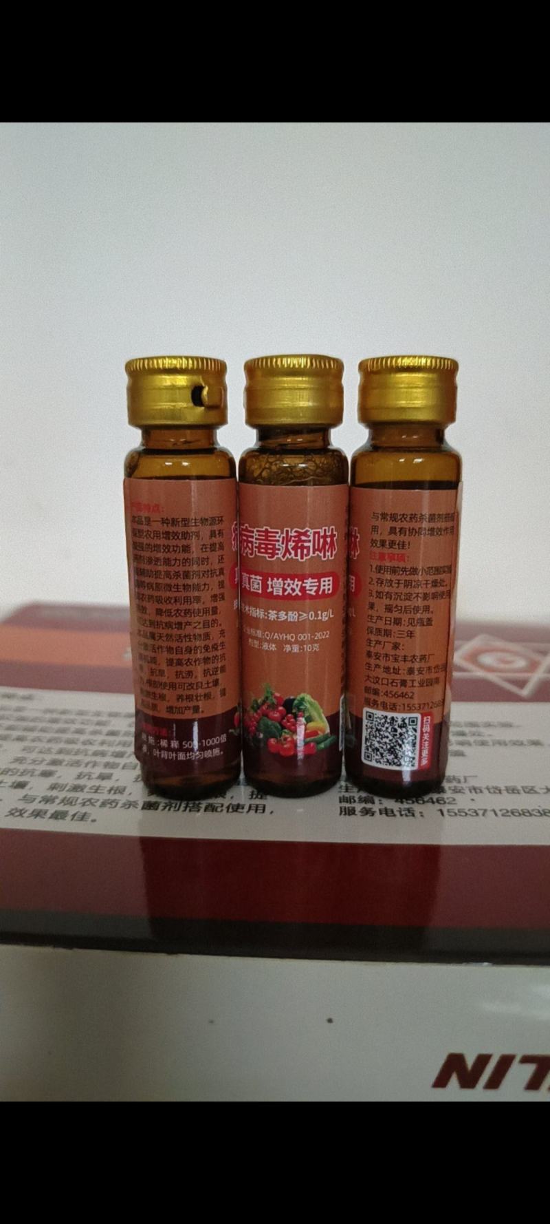 病毒烯啉对病毒病有很好的防效与其它药剂配合适用效果更好