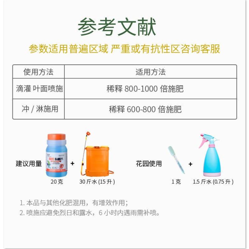 糖醇有机钙液体钙叶面肥补钙防畸形脐腐裂果着色增甜耐储耐运