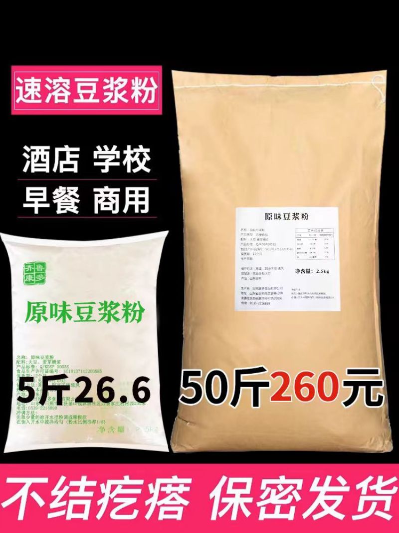 50斤/袋速溶豆浆粉品质保证厂家直发营养早餐用