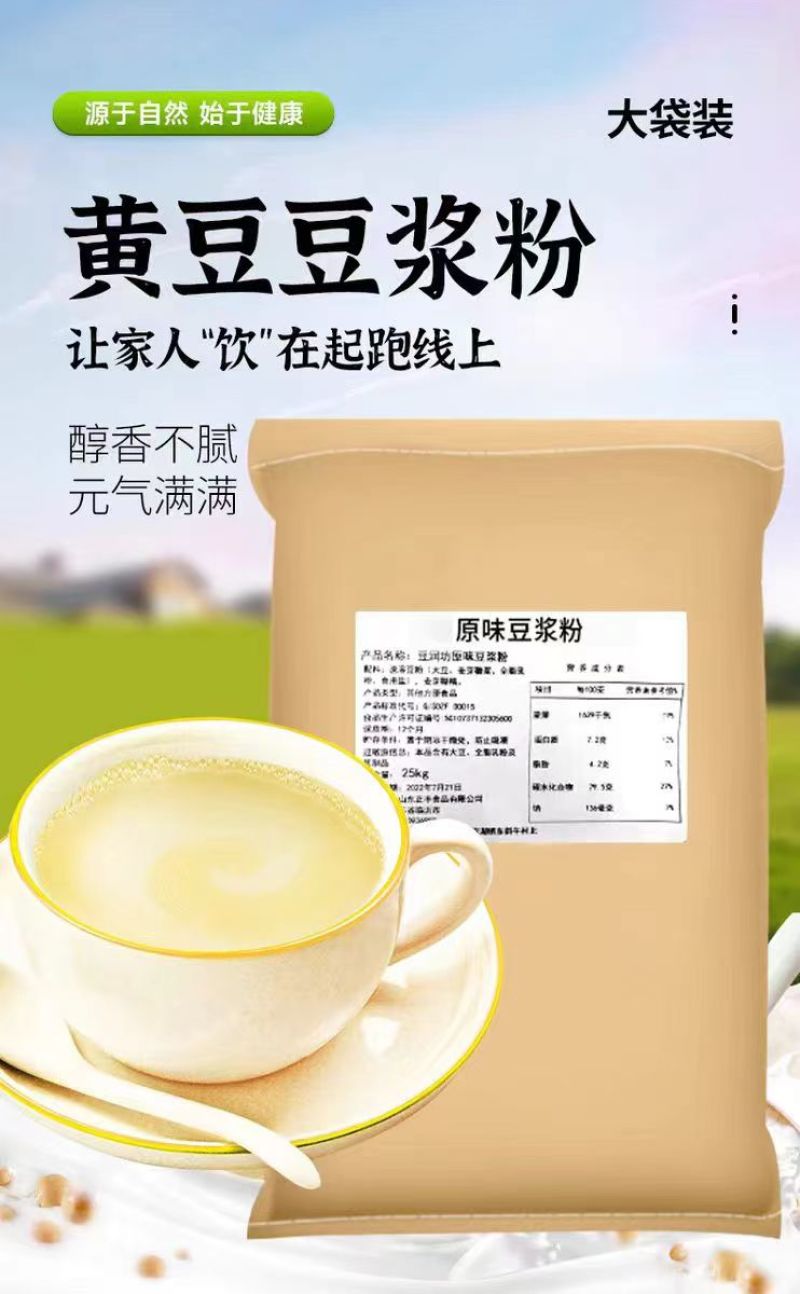 50斤/袋速溶豆浆粉品质保证厂家直发营养早餐用