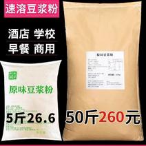 50斤/袋速溶豆浆粉品质保证厂家直发营养早餐用