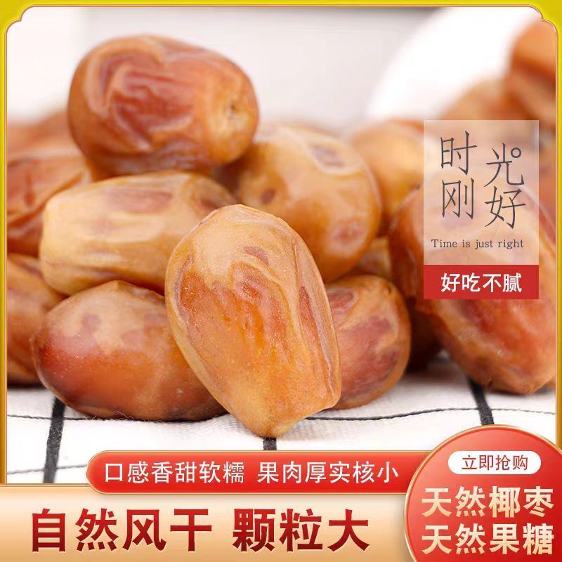 黄椰枣黄金椰枣正宗西域奶香黄椰枣