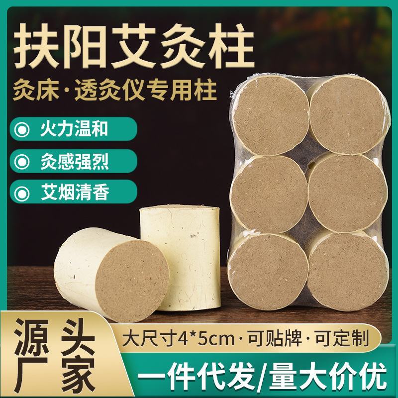 扶阳灸艾柱艾灸床柱雷火灸艾柱粗艾柱粗艾条艾灸条