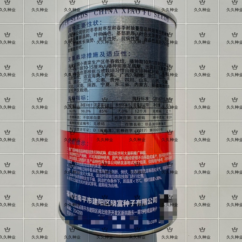 珍品油绿晚抽王青梗菜种子油亮小青菜种子耐寒耐抽薹冬春蔬菜