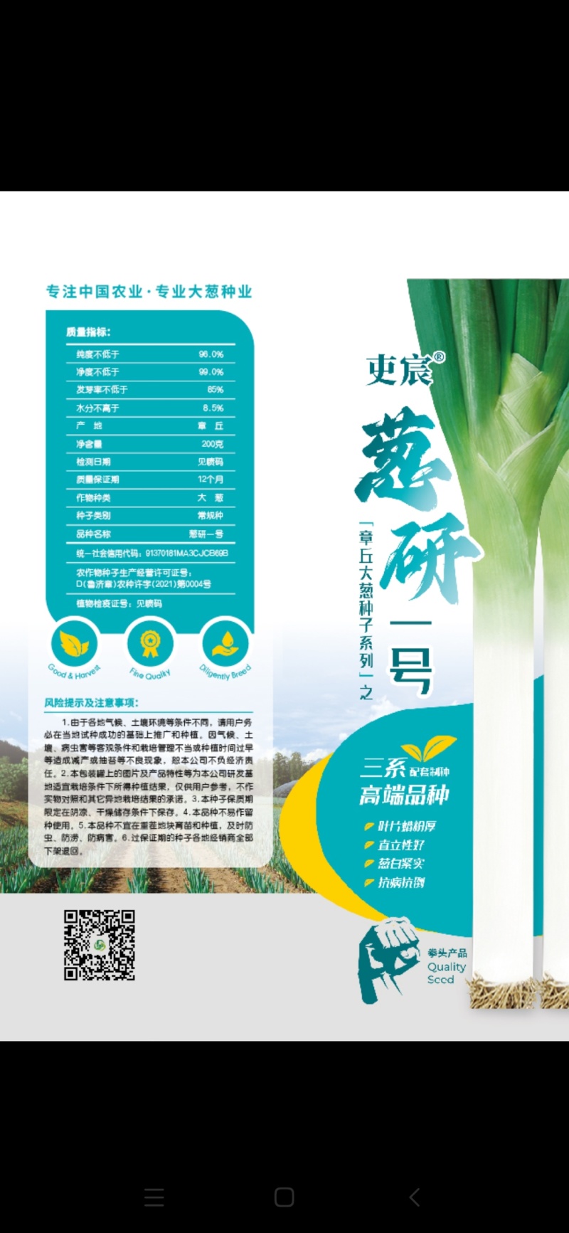 正宗山东章丘高巨白大葱种子进口铁杆钢葱白高新种子