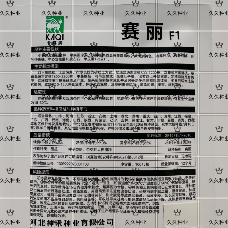 卡其牌赛丽甜瓜种子厚皮甜瓜种子高糖圆球型金黄皮黄肉甜瓜香