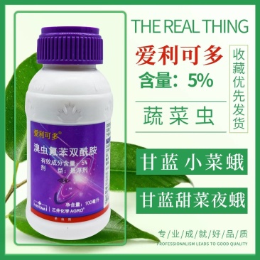 爱利可多5%溴虫氟苯双酰胺农药蔬菜甘蓝小菜蛾甜菜