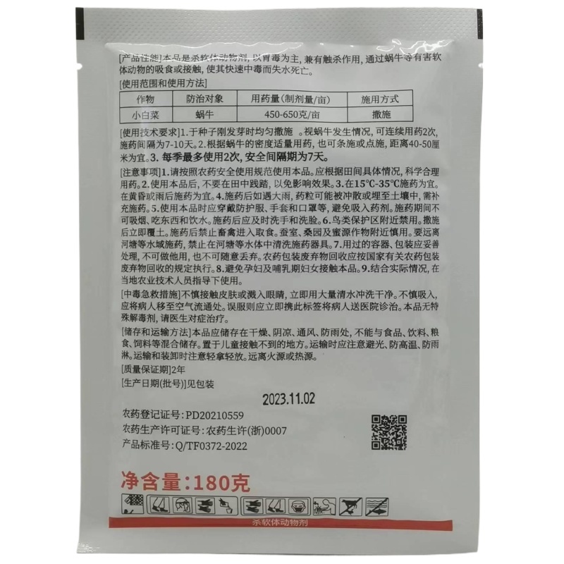 四记6%四聚乙醛颗粒剂杀蜗牛药杀虫剂灭蜗牛小白菜蜗牛