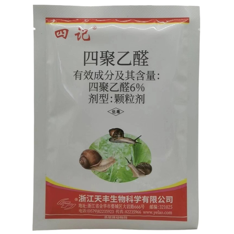 四记6%四聚乙醛颗粒剂杀蜗牛药杀虫剂灭蜗牛小白菜蜗牛