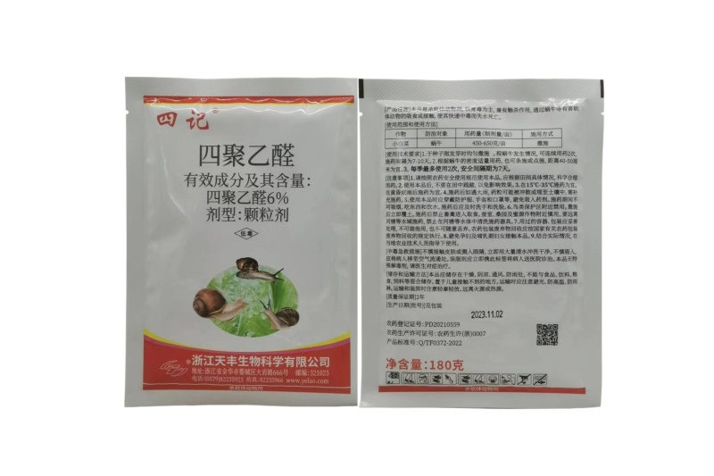 四记6%四聚乙醛颗粒剂杀蜗牛药杀虫剂灭蜗牛小白菜蜗牛