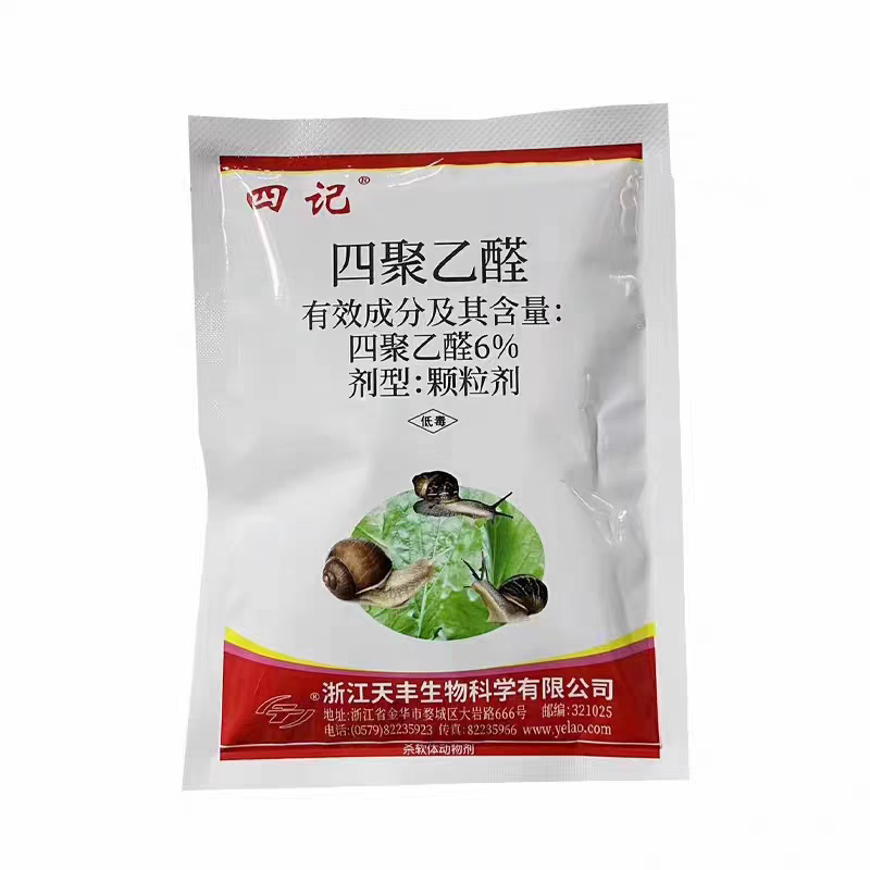 四记6%四聚乙醛颗粒剂杀蜗牛药杀虫剂灭蜗牛小白菜蜗牛