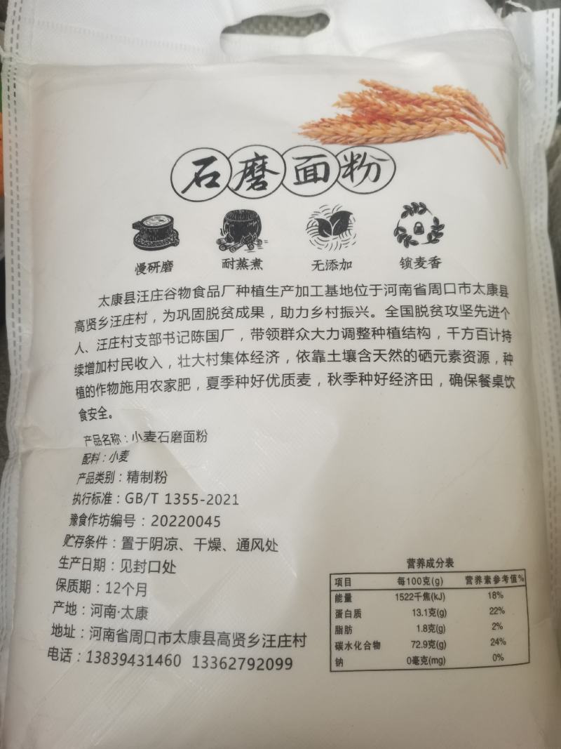 石磨面粉