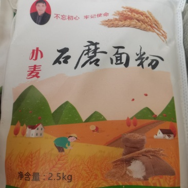 石磨面粉
