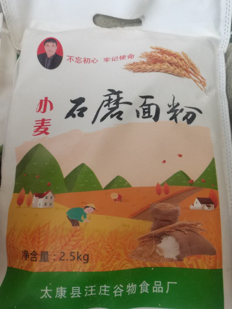 石磨面粉
