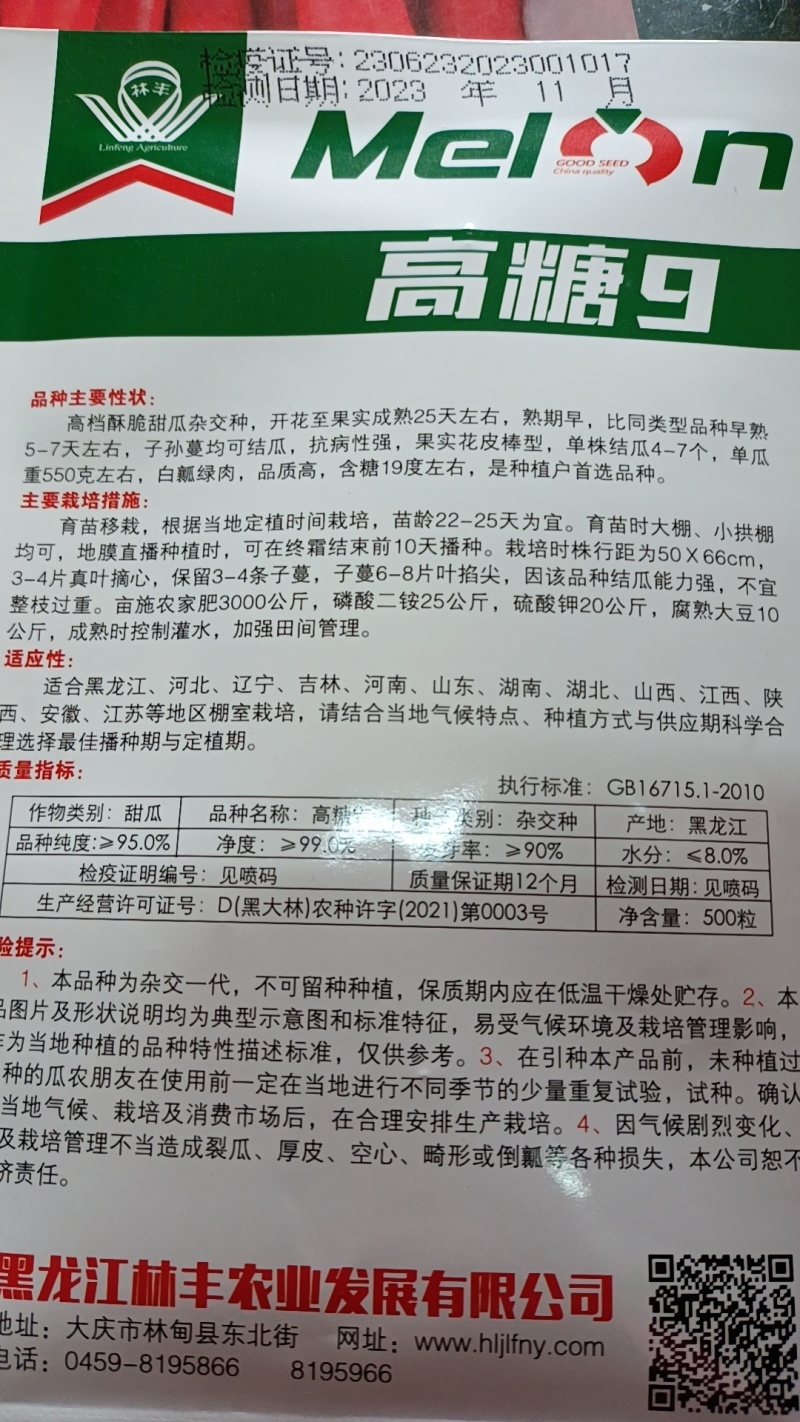 溥皮类型甜瓜品种新密61号含糖量13一15袋起批包邮