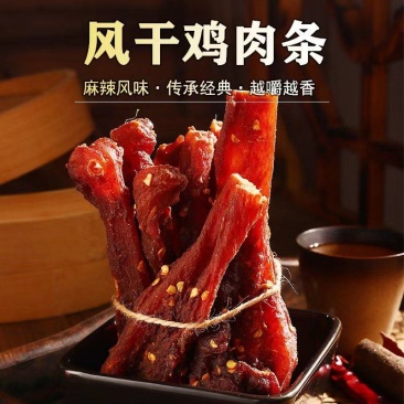 鸡胸肉干条风干鸡肉耐嚼休闲零食麻辣五香跑江湖地摊展销会批