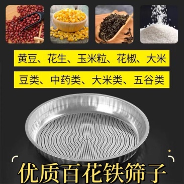 加厚不锈钢筛子晾晒家用不锈钢过滤粮食谷物圆形沙子晒干筛网