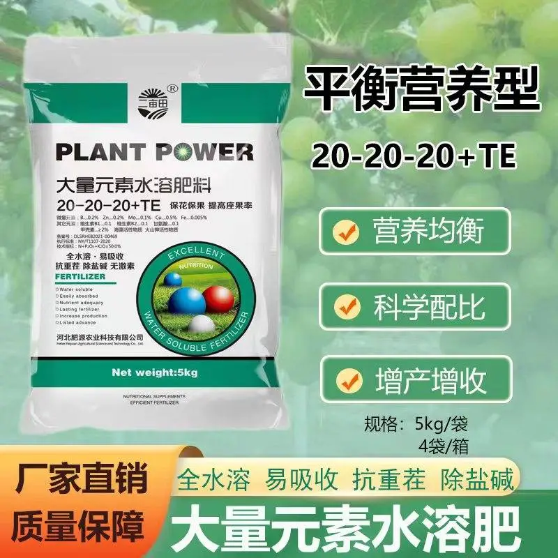 大量元素水溶肥平衡高钾高氮高磷膨果增甜着色冲施滴灌