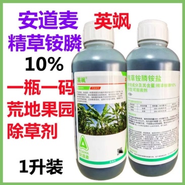 英飒精草铵磷草铵膦安道麦烂根牛筋草荒地果园抗性杂草除草剂