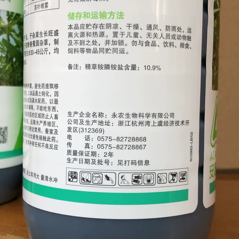 英飒精草铵磷草铵膦安道麦烂根牛筋草荒地果园抗性杂草除草剂