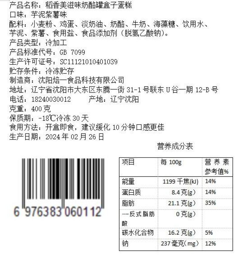 奶酪罐子蛋糕口感细腻入口即化动物奶油支持电商带货一件代发