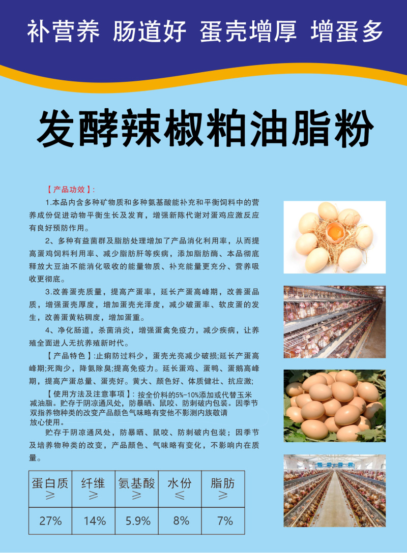 发酵辣椒油脂粉鸡鸭鹅蛋禽专用改善蛋壳质量提高产蛋