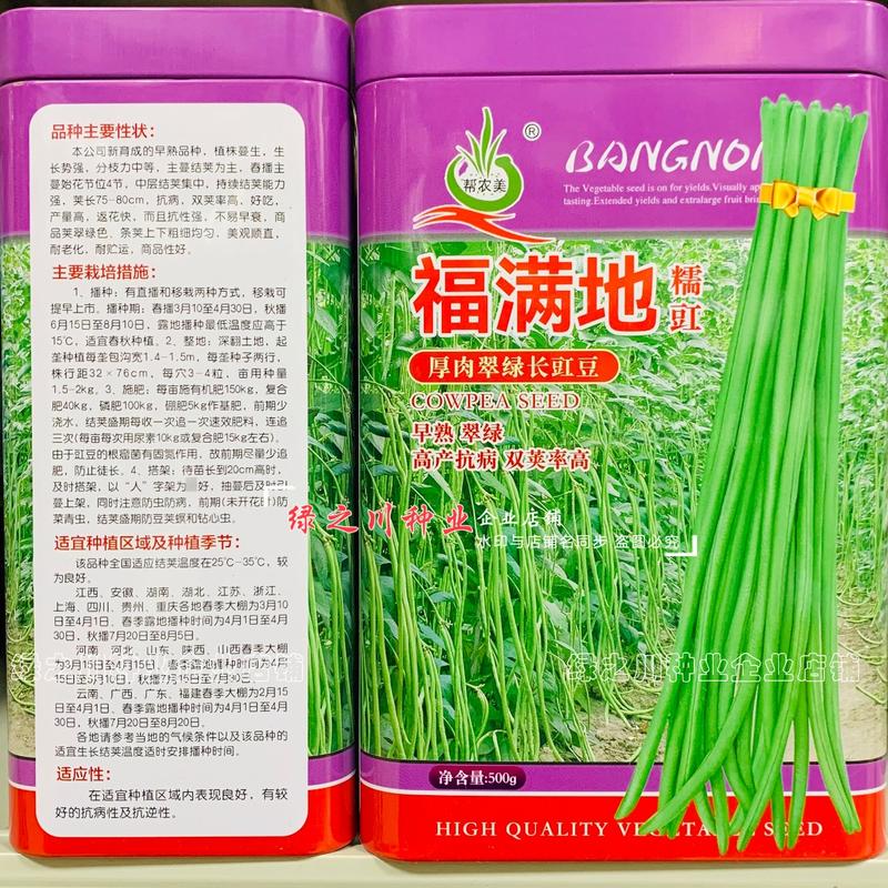 福满地长豇豆种子厚肉翠绿豆角种子早熟糯豇抗性强高产