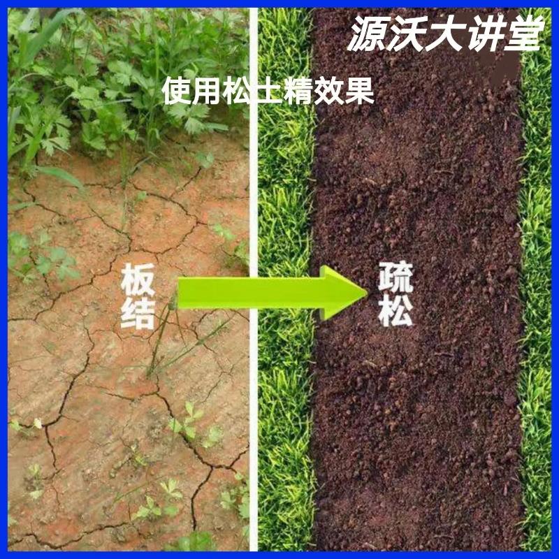 土壤调理剂松土精土壤调酸调碱剂重茬的克星降解除草剂残留