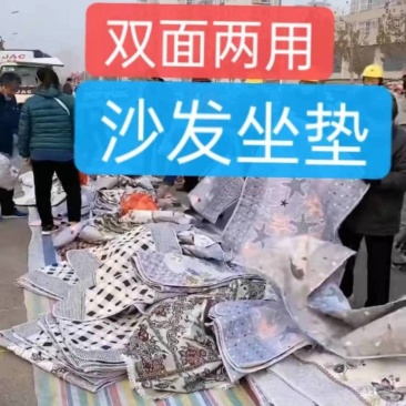 沙发垫双面沙发垫地摊跑量货品