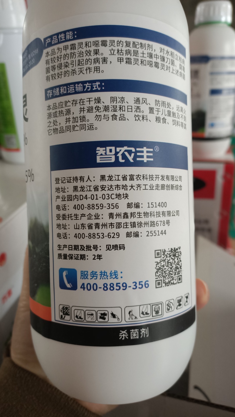 甲霜恶霉灵防死棵烂苗杀菌剂茎基腐根腐病蔓枯病青枯病立枯病