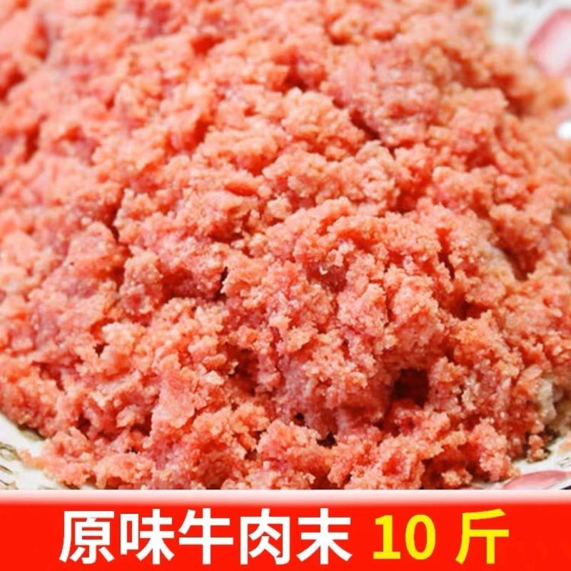 鲜新便宜狗粮猫粮自制狗粮猫粮牛肉沫边角料喂狗肉泥牛碎肉