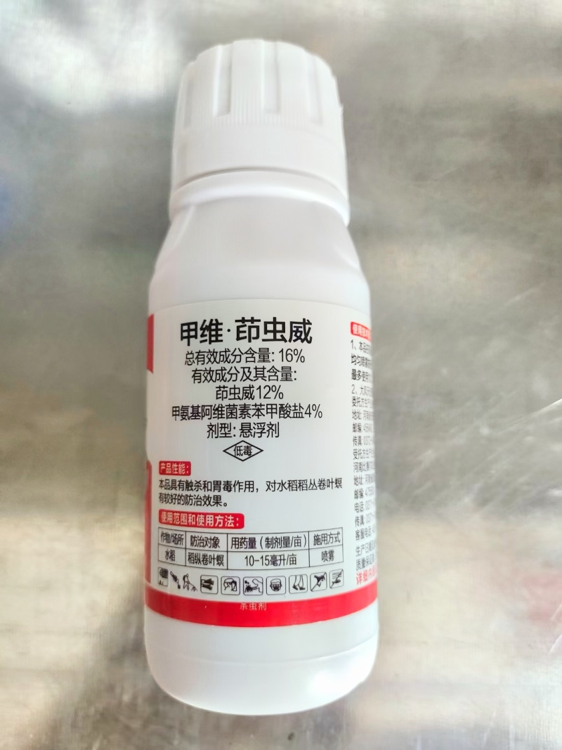 16%甲维茚虫威葳杀虫剂农药甲维盐茚虫威稻纵卷叶螟水稻杀