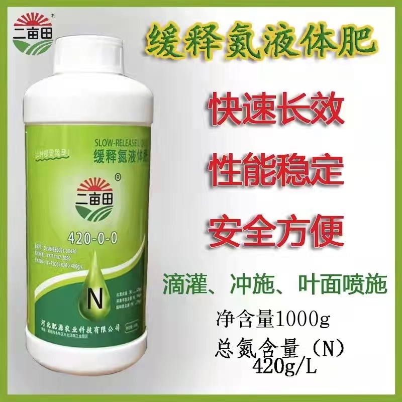 缓释氮，液体肥，快速长效，性能稳定，安全方便