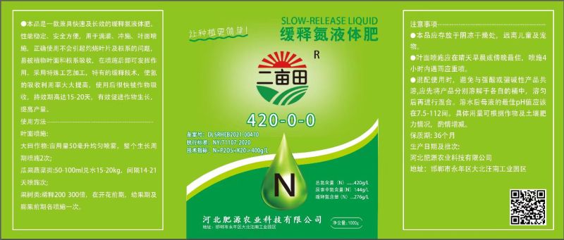 缓释氮，液体肥，快速长效，性能稳定，安全方便